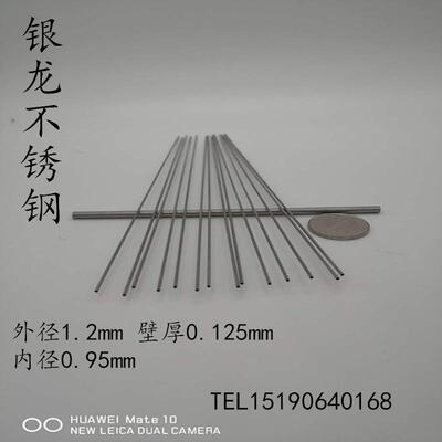 304不锈钢毛细管细小管圆管外径1.2mm壁厚0.125mm内径0.95mm