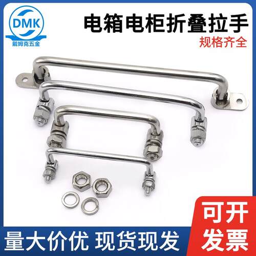 不锈钢折叠拉手LS506工业机械重型工具箱电柜门把手机箱活动提手