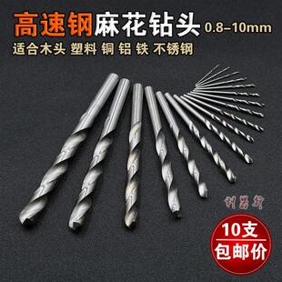 高速钢直柄麻花钻头手电钻钻头木工金属钻铁全磨制打孔不锈钢钻头