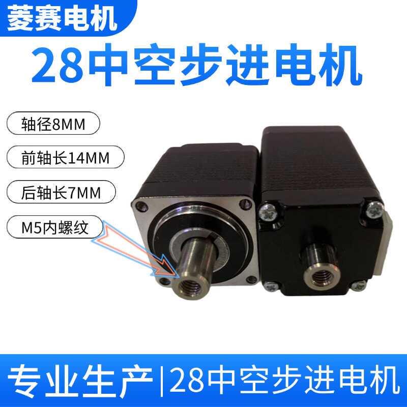 20 28 42 57中空步进马达 双轴马达 点胶贴片机 空心轴M5内螺纹