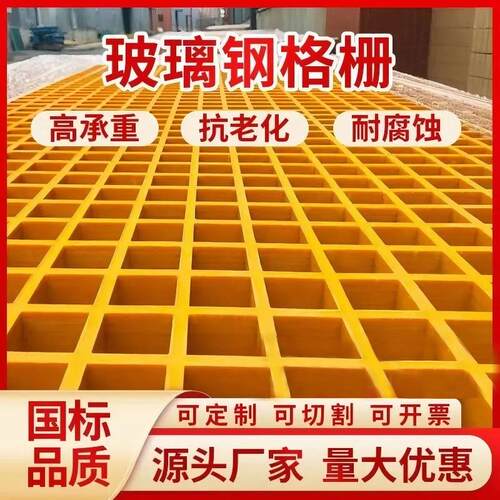 玻璃钢格栅栅板洗车光伏网格地面走道树坑排水沟篦子污水鸽舍盖板