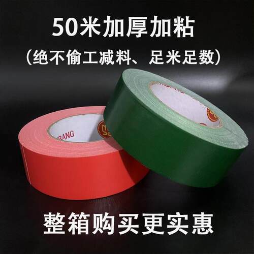 强力高粘地毯胶布地膜拼接装饰布基地板胶带红色绿色防水手撕婚庆