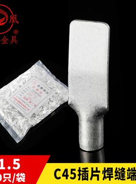 凤凰 国标 冷压式插片 C4515平方 鸭嘴 鸭舌铜鼻子 片型 1000只