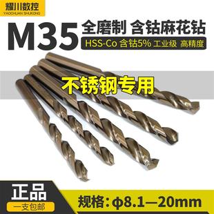 20mm M35含钴钻头HSS高速钢麻花钻全磨制不锈钢专用直柄钻非标φ8