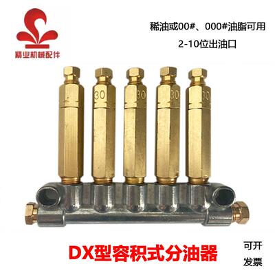 DX型定量油路分配器 稀油油脂容积式分油器油排 纺织机床分油接头
