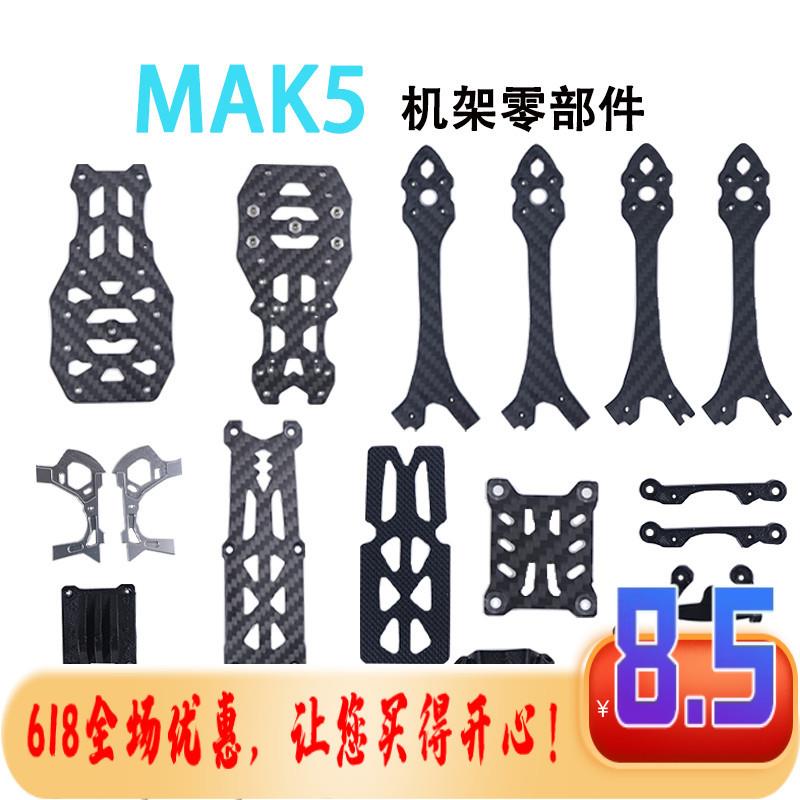 非格普MARK5维修零部件 通用兼容MRK5机架机臂马克5机臂配件