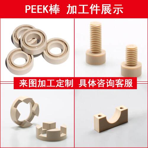 耐高温本色peek圆棒黑色PEEK棒绝缘棒聚醚醚酮棒进口peek棒料棒材