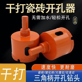 瓷砖钻头手电钻干钻转头大理石打孔钻孔神器全瓷扩孔器玻璃开孔器