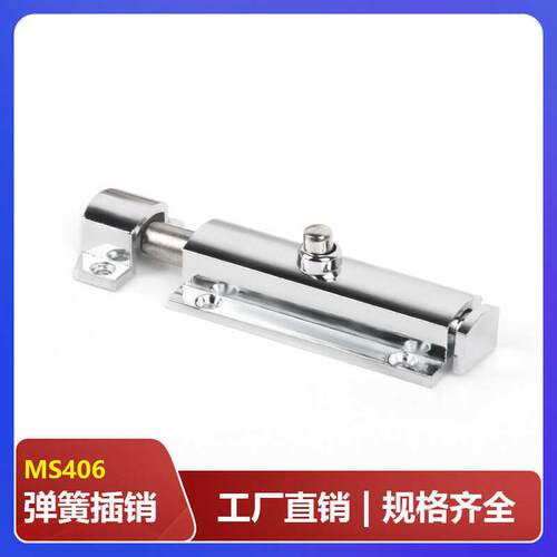 MS406门窗机柜按钮式自动弹簧插销明装型4寸不锈钢插销门栓免打孔