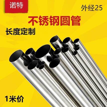不锈钢管子304 空心管  晾衣杆 外经 直径25mm 无缝钢管 抛光圆管