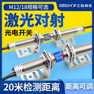 T20N1传感器HG 沪工M18光电开关激光对射式 J18 M12 J12 T20N1