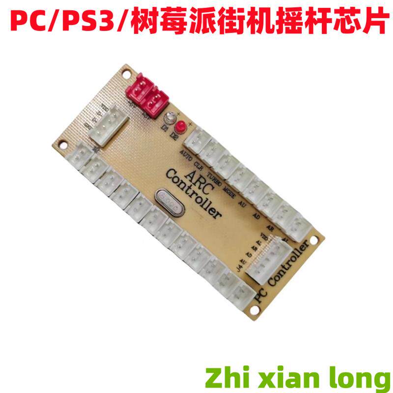 DIY有线USB街机摇杆电脑芯片PC游戏摇杆小黄板电路板树莓派无延迟