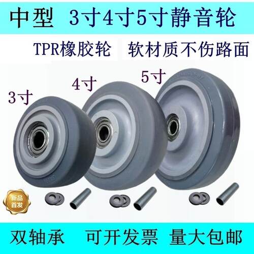 实拍3寸灰色静音轮4寸万向轮轮子5寸无声不伤地面滚轮小推车轱辘