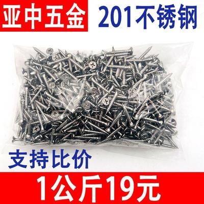 201不锈钢干壁钉石膏板自攻钉十字沉头自攻螺丝木螺钉龙骨钉M3.5