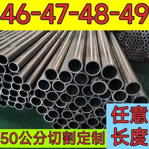 50厘米长外径46-47-48-49mm毫米无缝精密碳钢管铁管20号45#光亮管