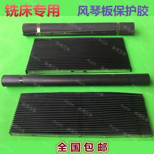 炮塔铣床配件风琴板保护胶挡削胶皮导轨保护罩橡胶皮风琴罩挡板