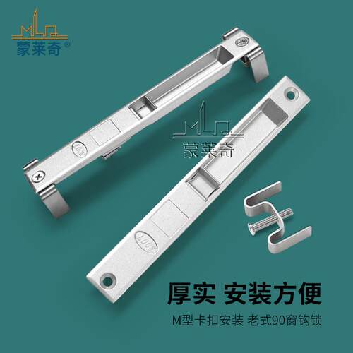 老式90钩锁铝合金窗户锁90型移门条形锁勾锁推拉门窗锁扣M型锁扣