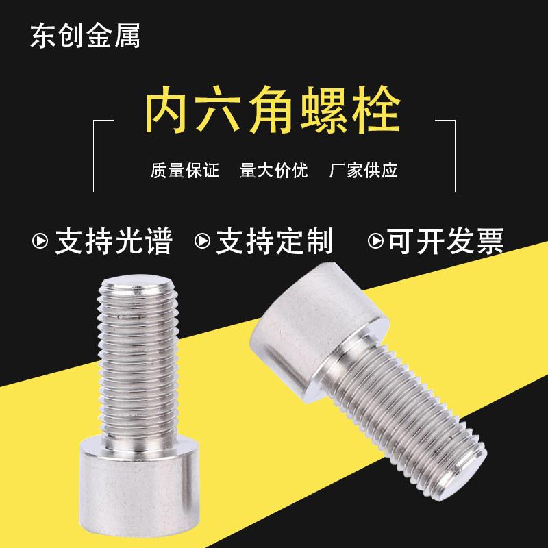 哈氏合金c276内六角螺栓圆柱头螺丝钉螺杆耐高温酸碱腐蚀非标定制