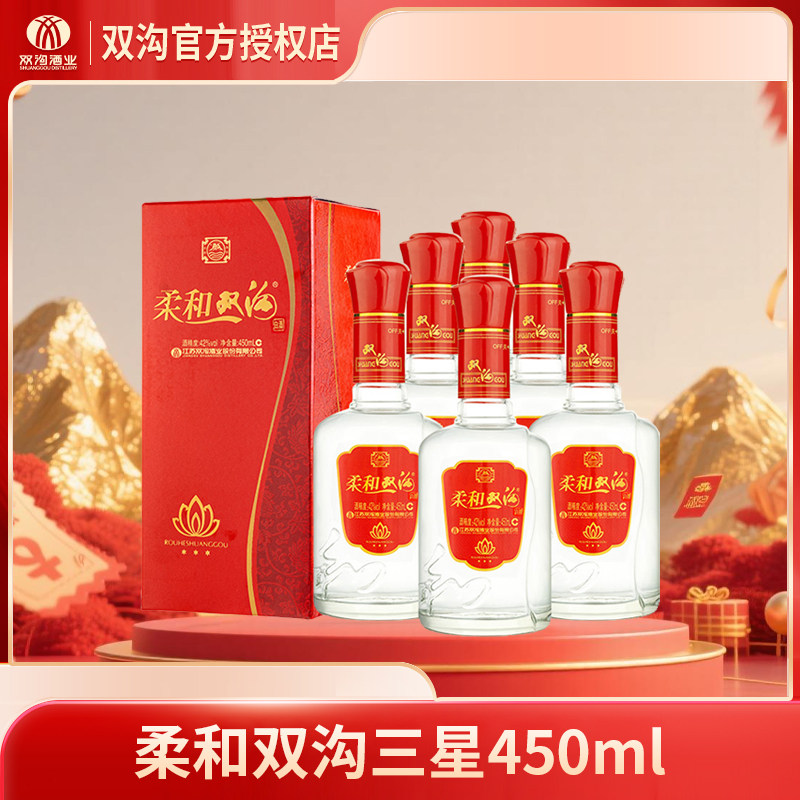柔和双沟三星42度450ml6瓶整箱浓香型白酒口粮酒中秋聚会节日送礼