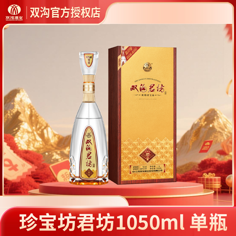 双沟珍宝坊君坊41.8度/52度白酒