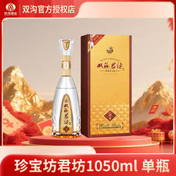 双沟珍宝坊君坊41.8度/52度（1000+50）ML浓香型白酒节日送礼