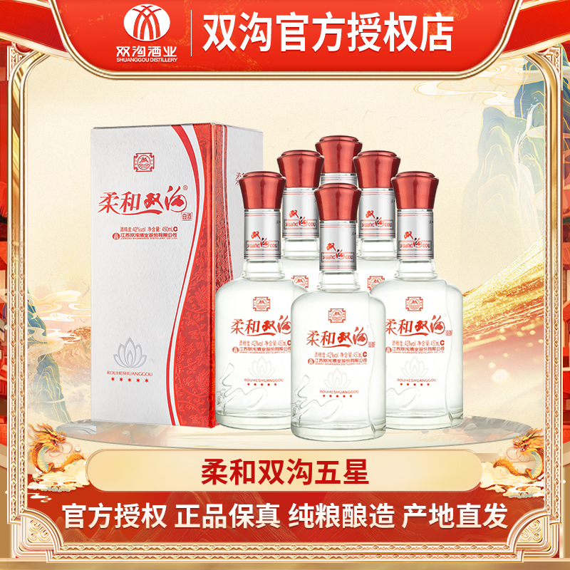 柔和双沟五星450ml6瓶整箱