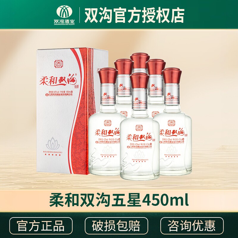 柔和双沟（五星）42度450ML*6瓶整箱浓香型纯粮白酒 中秋送礼