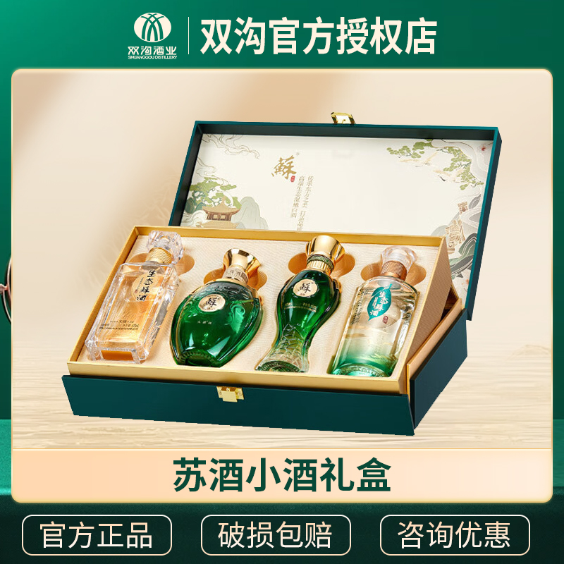 52度苏酒小酒礼盒送礼