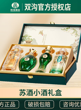 苏酒小酒礼盒（125ml天绣+125ml地锦+130ml头排+65ml绿苏）中秋