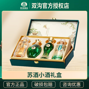 苏酒小酒礼盒(125ml天绣+125ml地锦+130ml头排+65ml绿苏)送礼