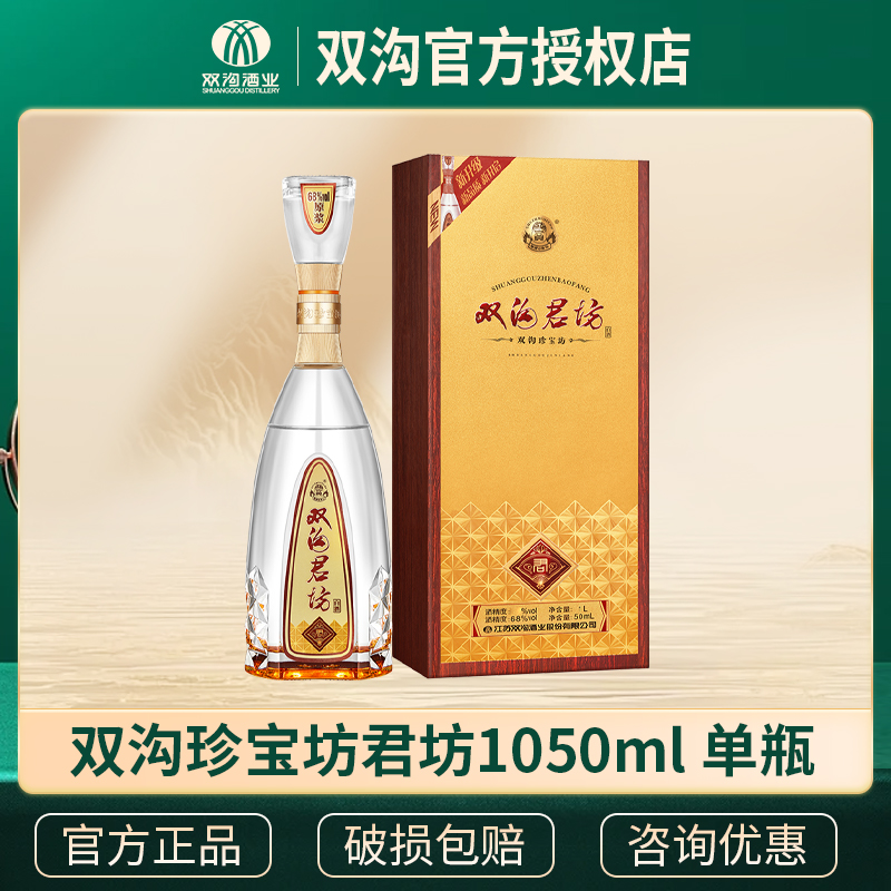 双沟珍宝坊君坊41.8度/52度白酒
