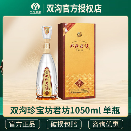 双沟珍宝坊君坊41.8度/52度白酒