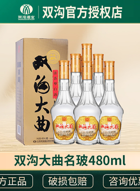 双沟大曲名玻46度480mL6瓶整箱浓香型白酒老名酒自饮聚会中秋送礼