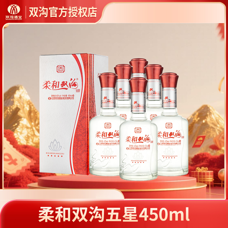42度柔和双沟（五星）450ML*6瓶整箱浓香型纯粮白酒 节日喜事送礼