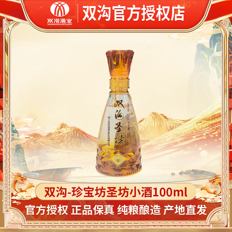 双沟浓香型白酒双沟珍宝坊42度
