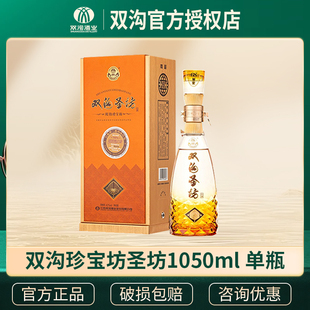 双沟珍宝坊圣坊42/52度1050ml+50ml浓香型纯粮白酒节日送礼