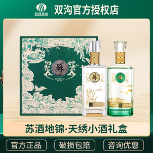 双沟苏酒地锦天绣小酒礼盒中秋送礼 地锦125ml*1瓶+天绣125ml*1瓶