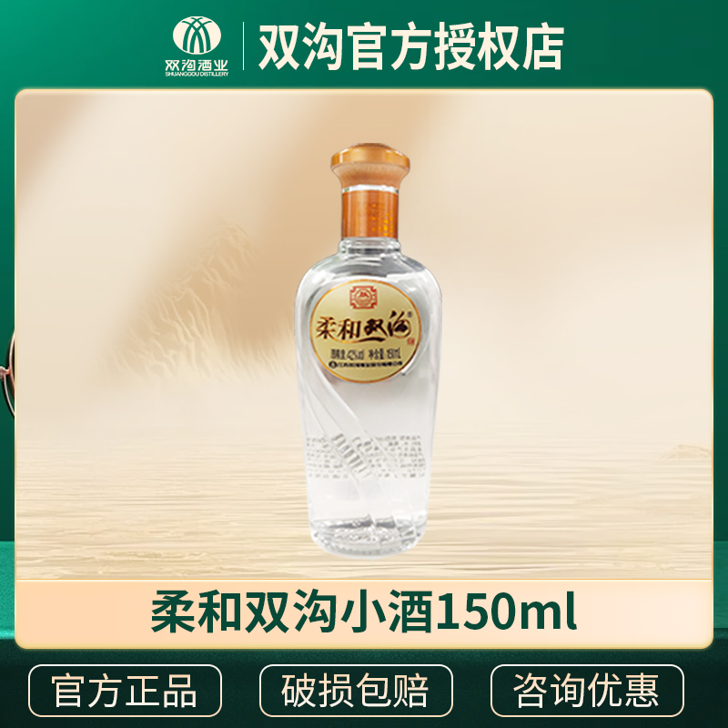 【小酒】42度柔和双沟（银精品）光瓶150ML