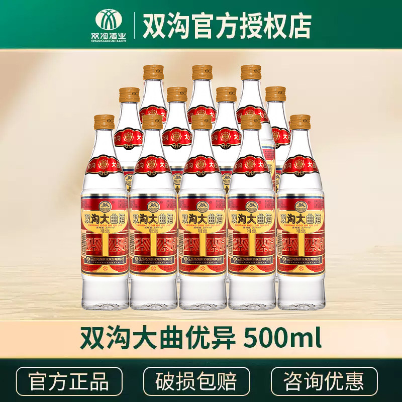 双沟大曲优异（Q）53度图片