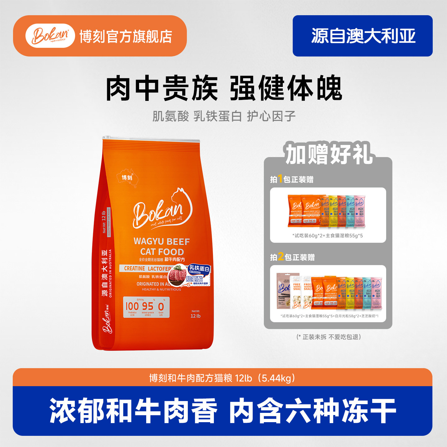 BOKAN博刻全价全期和牛肉猫粮12磅全价肌氨酸乳铁蛋白美毛猫粮