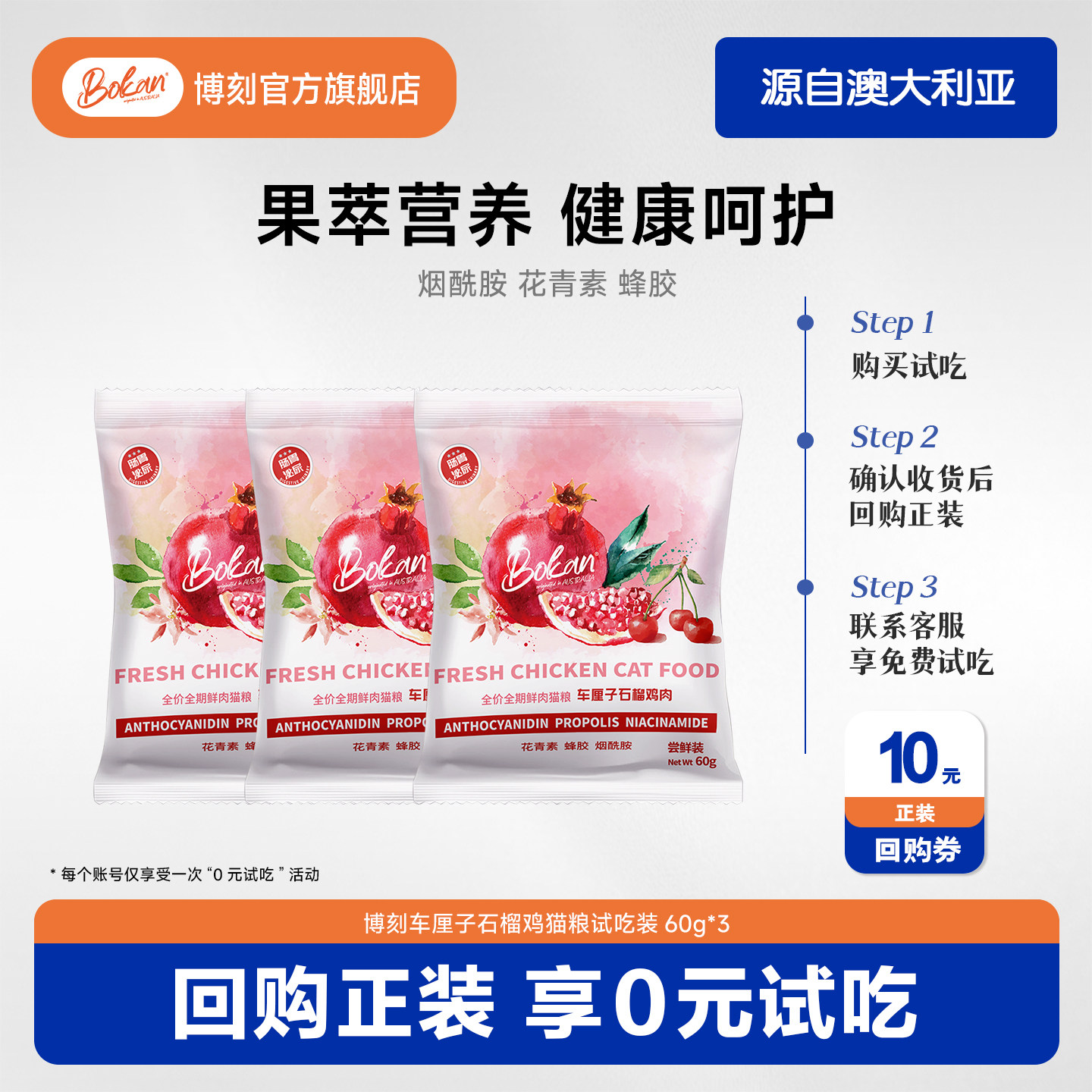博刻车厘子石榴鸡肉全价猫粮小包试吃体验装 调理肠胃保护泌尿