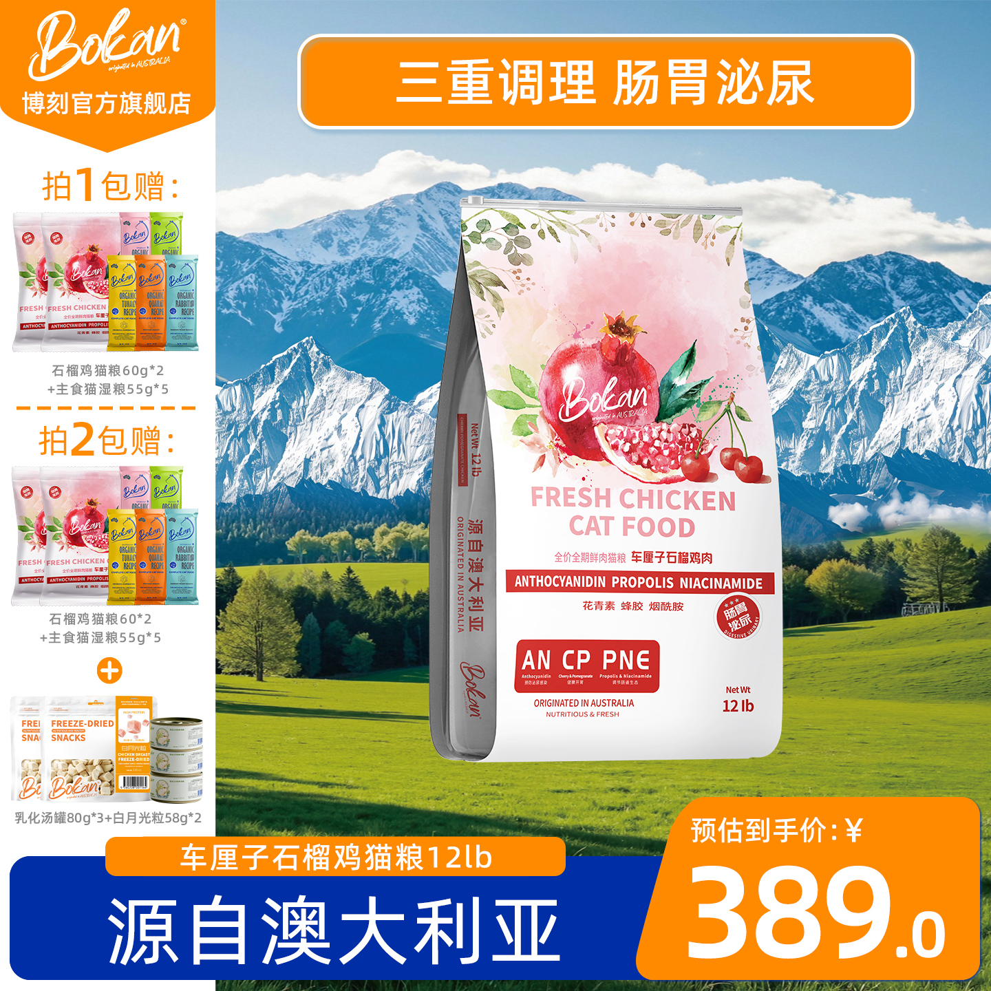 博刻车厘子石榴鸡肉猫粮12磅