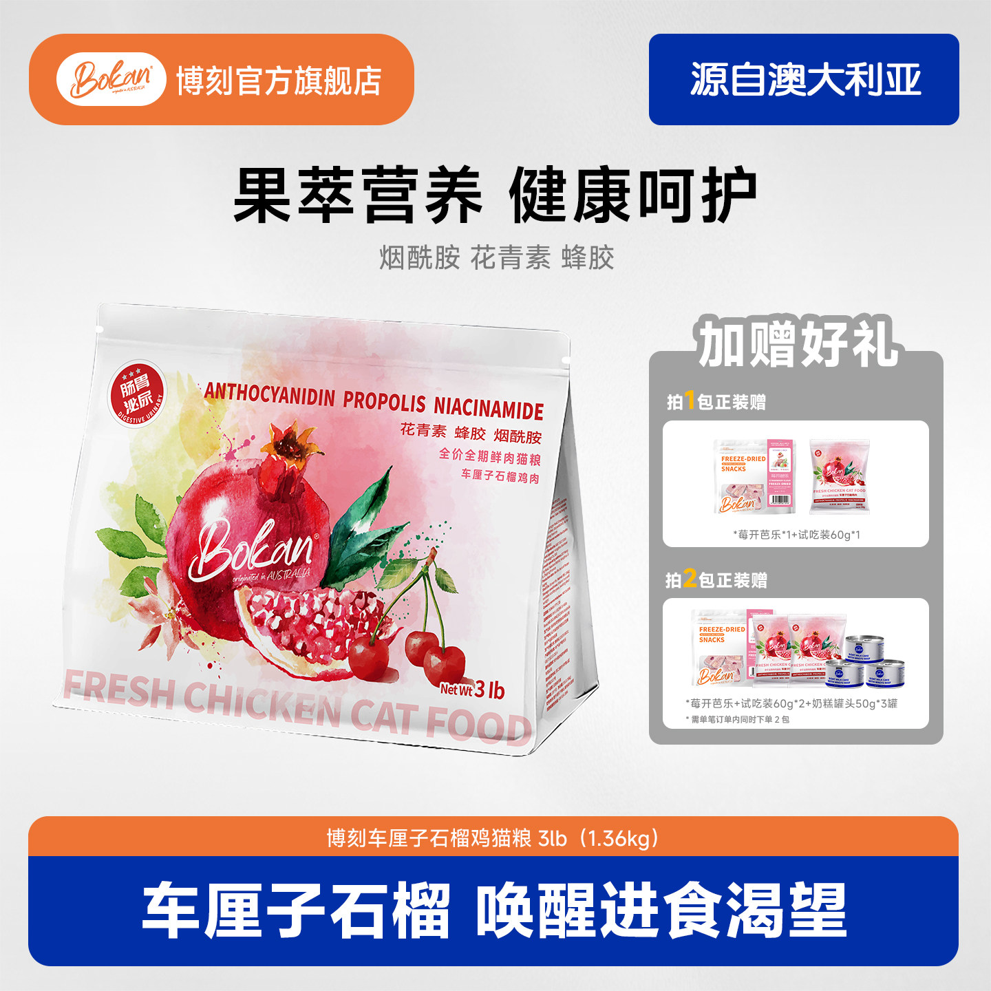 车厘子石榴鸡肉猫粮呵护肠胃泌尿
