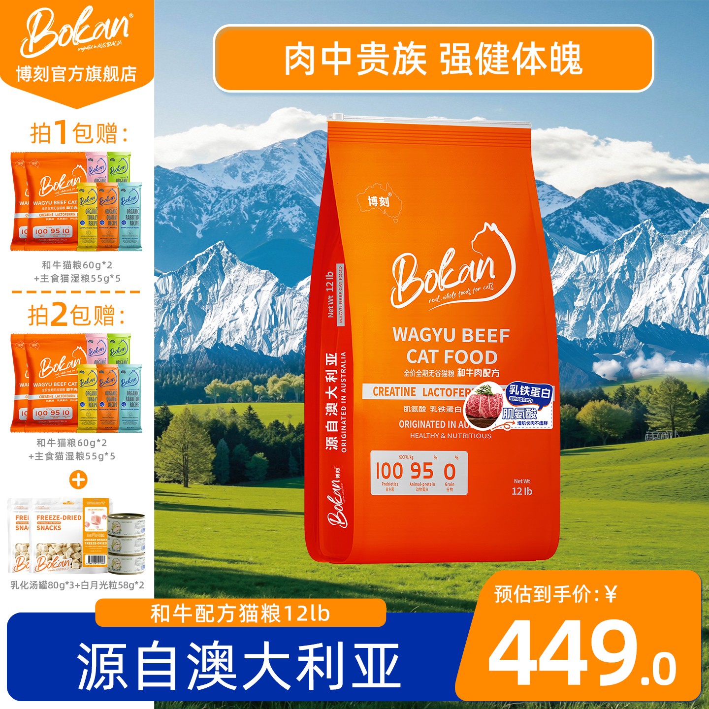 bokan和牛肉猫粮肌氨酸乳铁蛋白