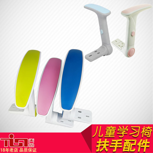 儿童学习转椅子折叠旋转扶手配件
