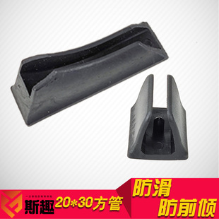 20X30弓形办公电脑椅子塑料方管扶手套连接件防滑前倾脚垫配件