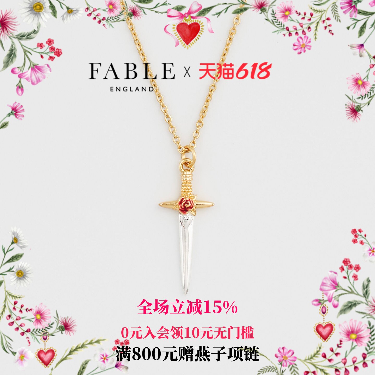 【夏季上新】Fable玫瑰宝剑珐琅彩项链首饰品女款吊坠高级感锁骨