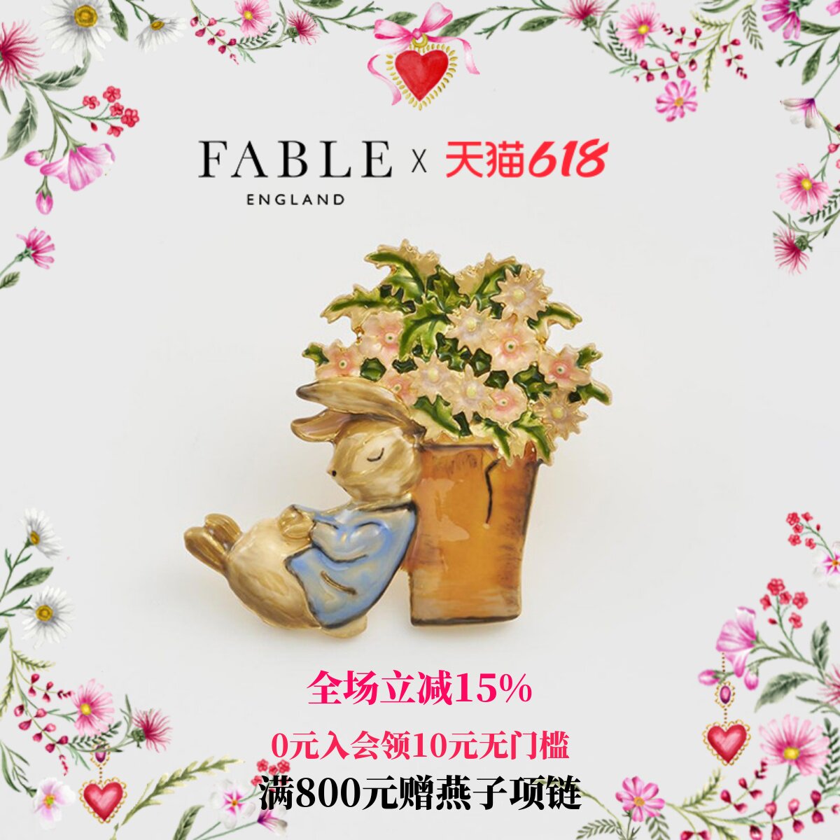 【彼得兔联名】Fable花束珐琅彩胸针配饰原创设计送女友礼物