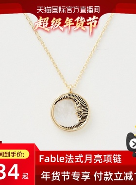 法式珐琅Fable月亮项链