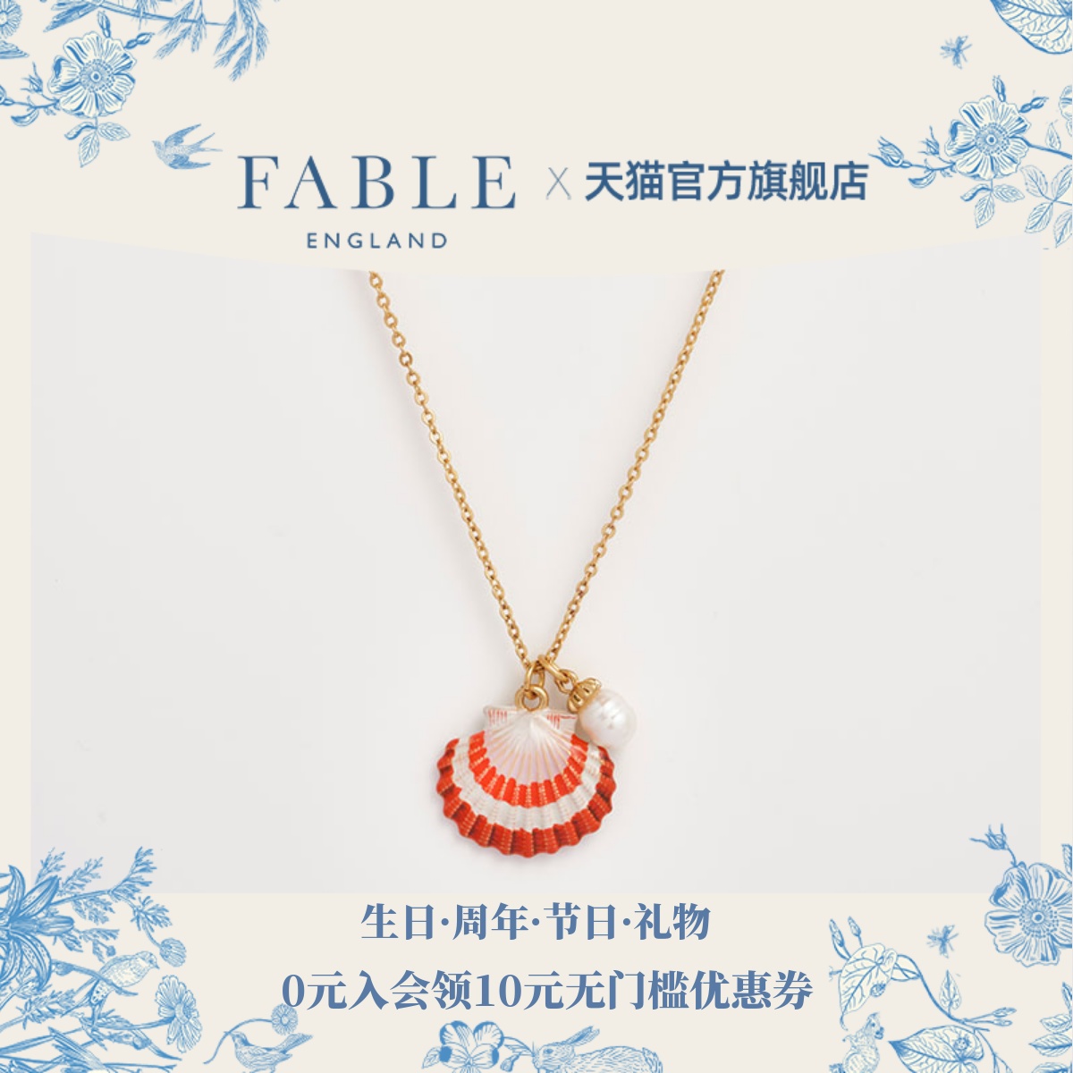珊瑚贝壳Fable项链锁骨链
